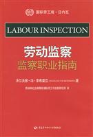 劳动监察