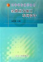 金属压力加工车间设计
