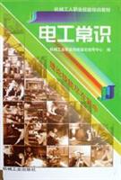 电工常识