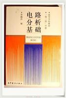电路分析基础 中册