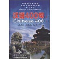 汉语400句