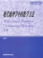 现代地理学中的数学方法