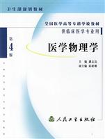 医学物理学(高等专科规划教材)