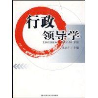 行政领导学