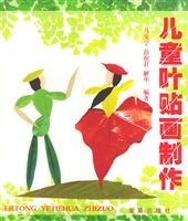 儿童叶贴画制作