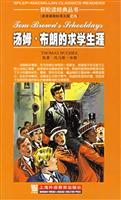 汤姆·布朗的求学生涯