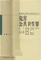 危害公共卫生罪