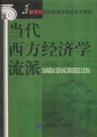 当代西方经济学流派