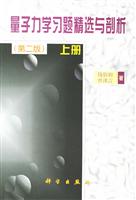 量子力学习题精选与剖析 上册