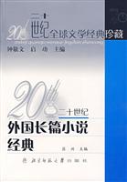 20世纪外国长篇小说经典