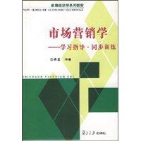 市场营销学(第三版)