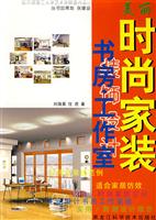 书房·工作间装饰设计