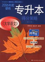 专升本《大学语文》得分策略