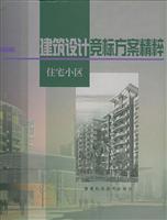 建筑设计竞标方案精粹.住宅小区