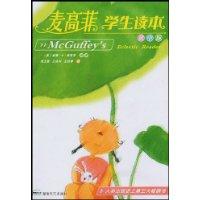 麦高菲学生读本 初中版