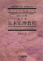 基本乐理教程