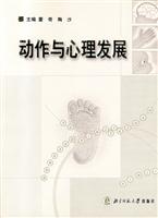 动作与心理发展（修订版）