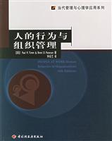 人的行为与组织管理