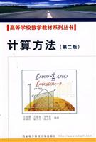 计算方法（第二版）