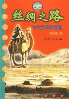 丝绸之路