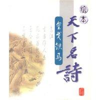 金戈铁马