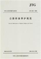公路桥涵养护规范