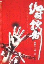 绝对控制