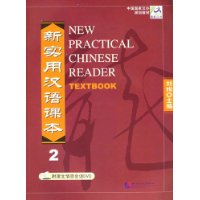 新实用汉语课本.第2册