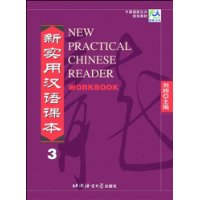 新实用汉语课本.第3册:综合练习册