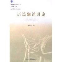 语篇翻译引论