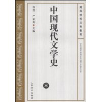 中国现代文学史(3)