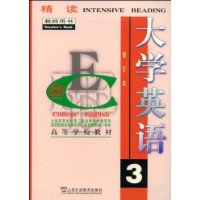 大学英语 精读 第3册 教师用书