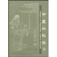 中医外科学  新编英汉对照