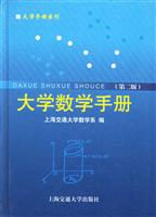 大学数学手册
