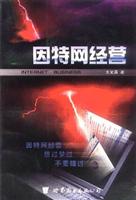 因特网经营