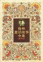 格林童话故事全集(新译本)