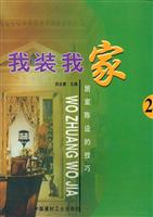 我装我家 4 装饰细部的处理