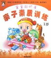 宝宝聪明屋:亲子素质训练1岁