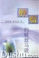 肿瘤的蛛丝马迹