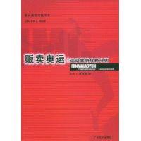 贩卖奥运:运动营销攻略守则