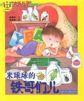 米球球的铁哥们儿