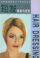 短发修剪与定型(<em>世界著名发型设计师</em>美发丛书