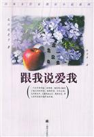 跟我说爱我