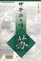 中华姓氏谱 苏