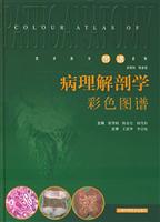 病理解剖学彩色图谱