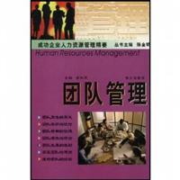 团队管理