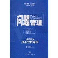 问题管理