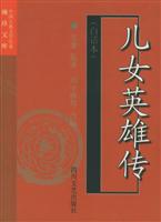 儿女英雄传