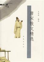 唐宋散文精选