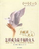 卡耐基夫人－－写给女人